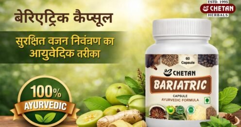 बेरीयाट्रिक कैप्सूल