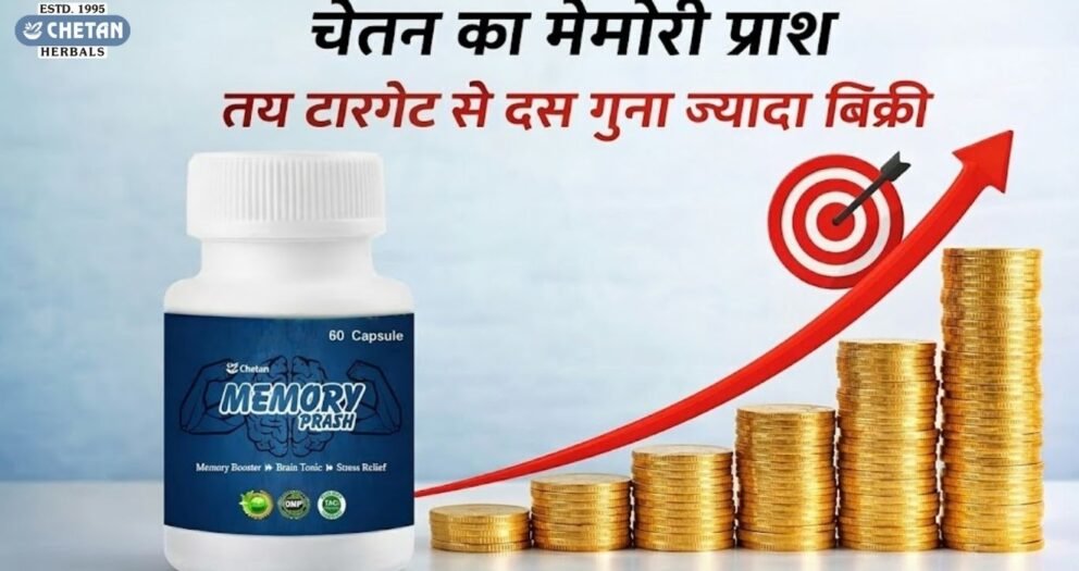 चेतन का मेमोरी प्राश