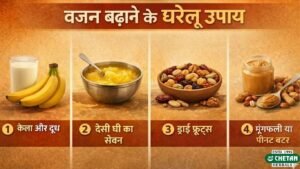 दुबले पतले शरीर को मोटा कैसे बनाएं