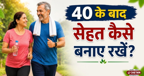 40 के बाद सेहत कैसे बनाए रखें?