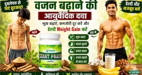 vajan-badhane-ki-ayurvedic-dawa