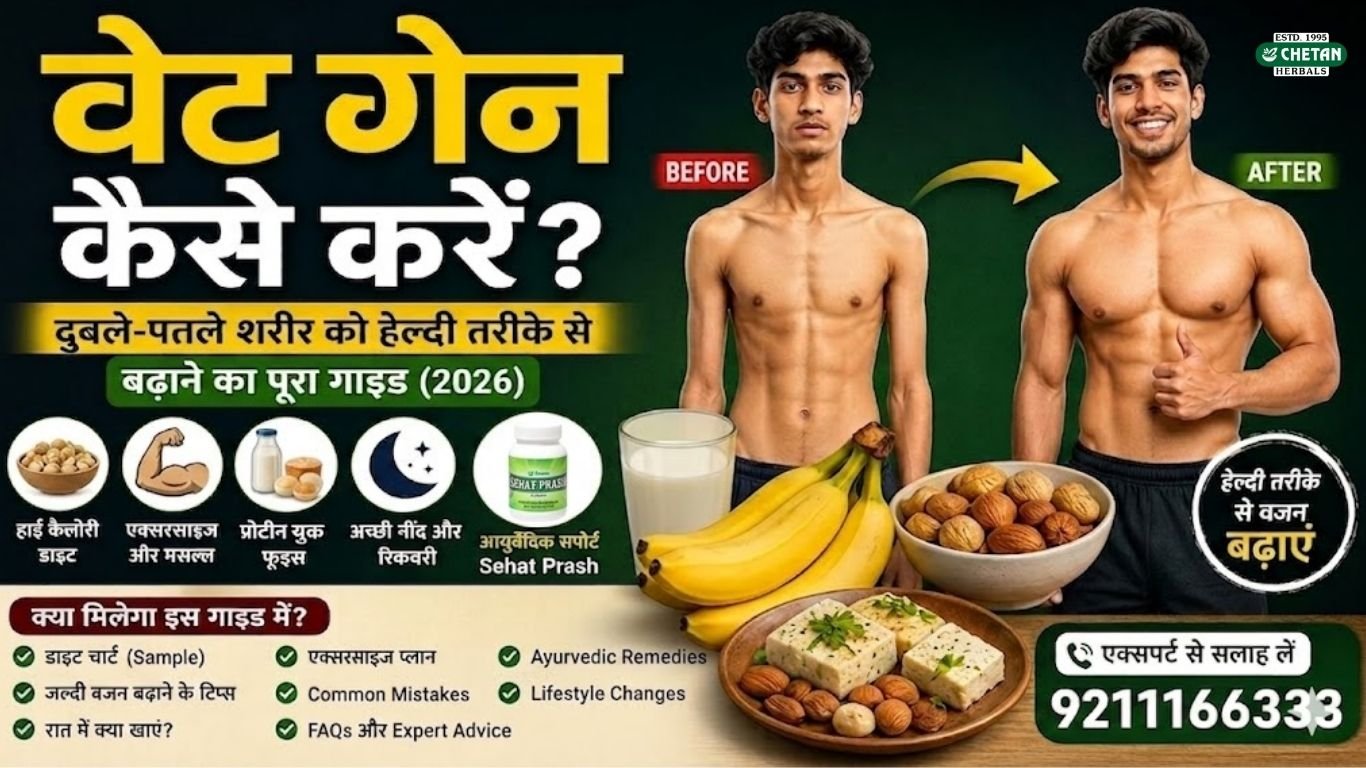 weight-gain-kaise-kare-hindi