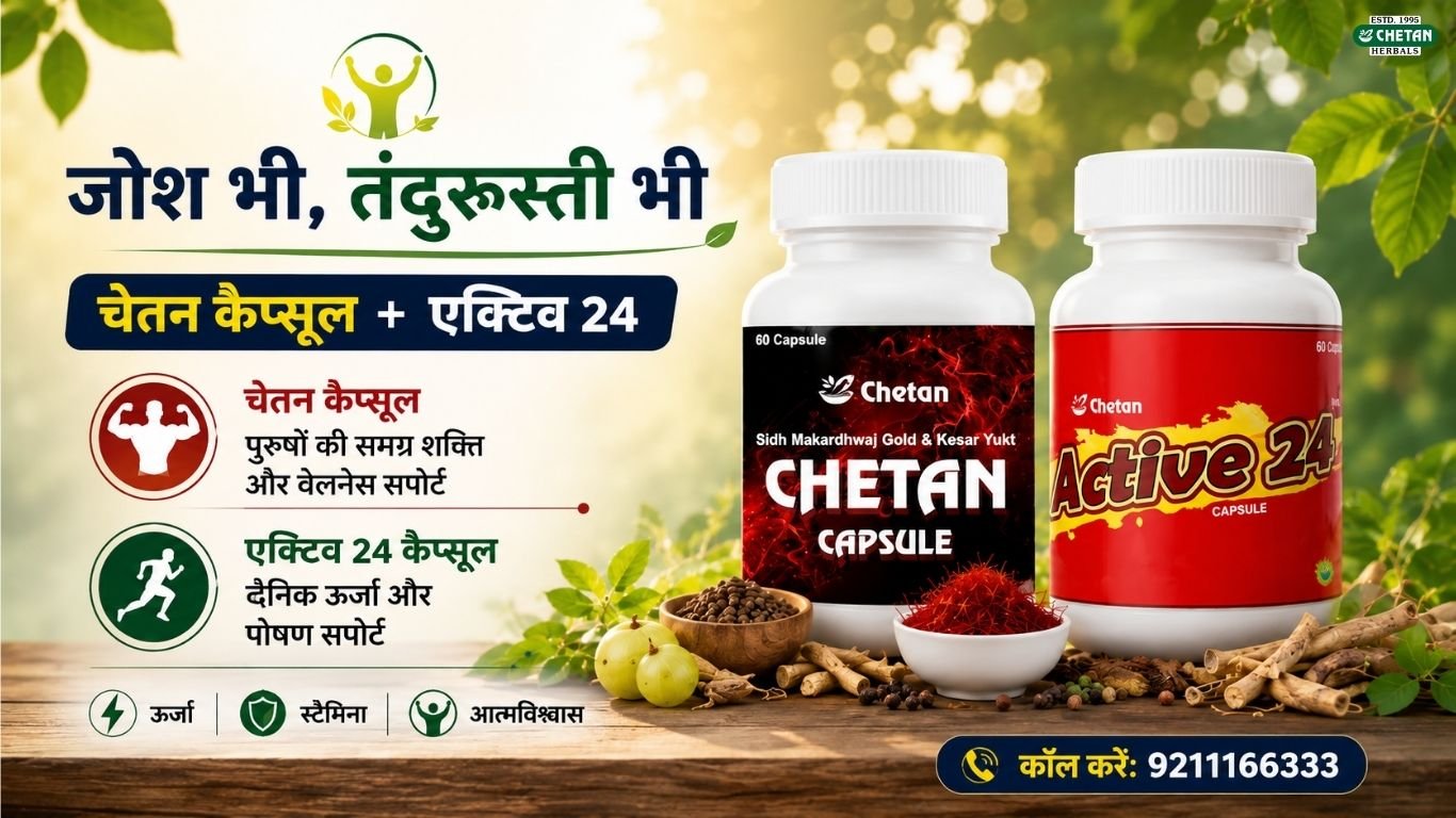 chetan-capsule-active-24-benefits-in-hindi