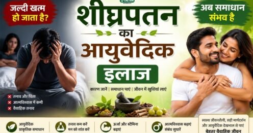 sheeghrapatan-ka-ayurvedic-ilaj