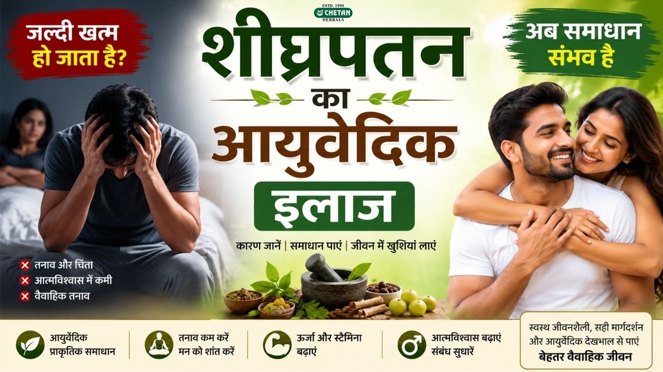 sheeghrapatan-ka-ayurvedic-ilaj