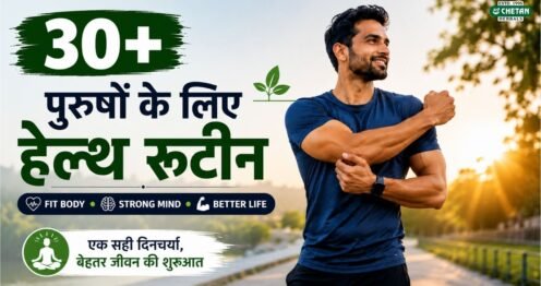 30-plus-purushon-ke-liye-healthy-routine