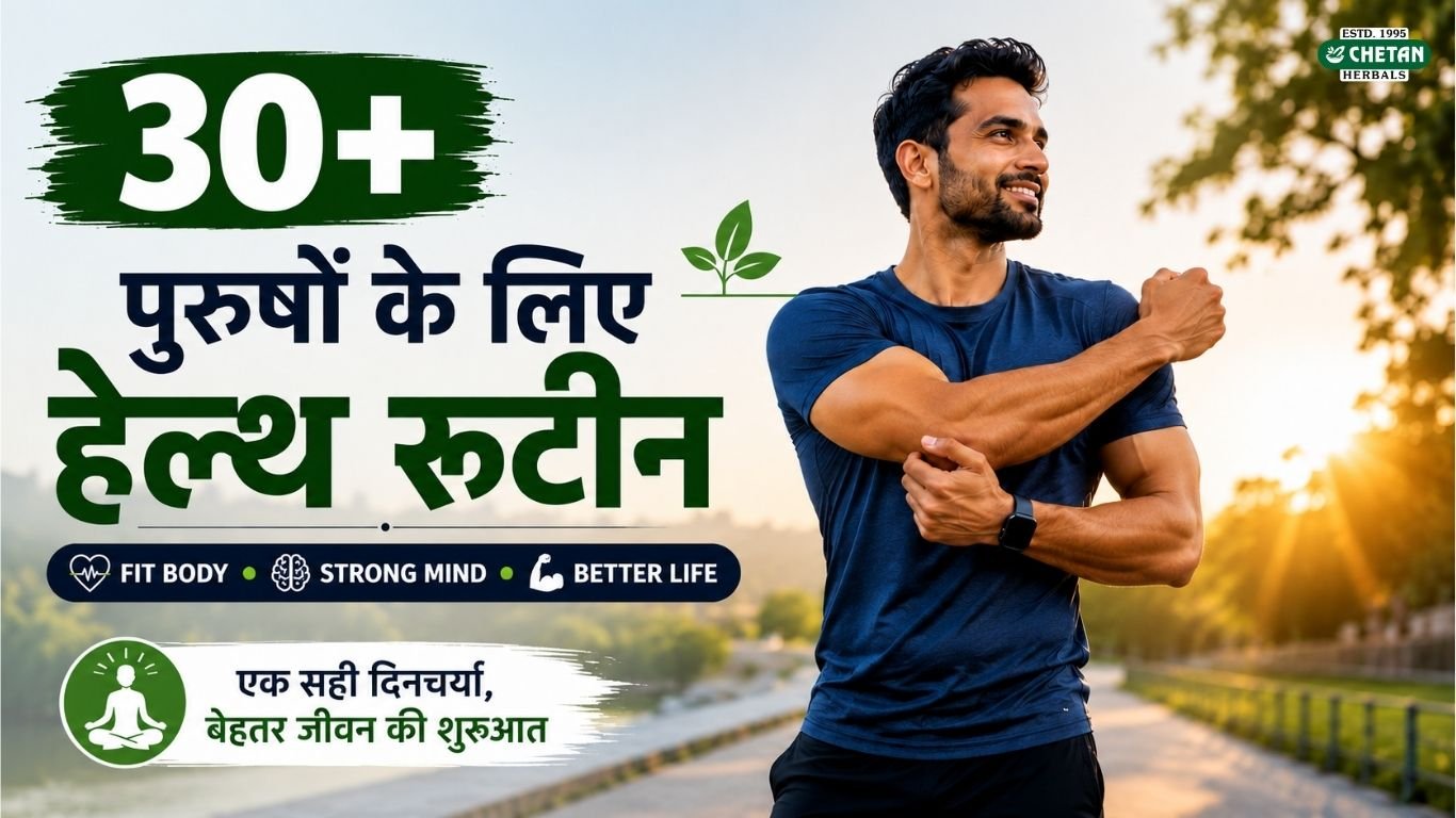30-plus-purushon-ke-liye-healthy-routine