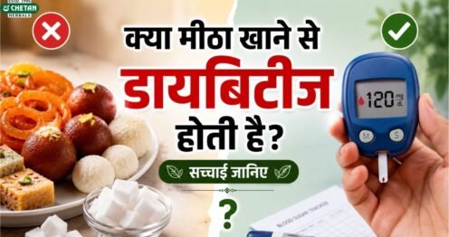 kya-meetha-khane-se-diabetes-hoti-hai