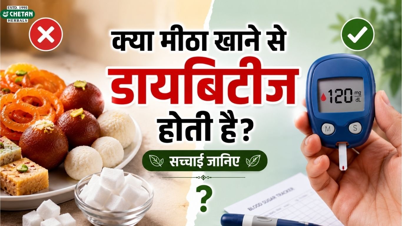 kya-meetha-khane-se-diabetes-hoti-hai