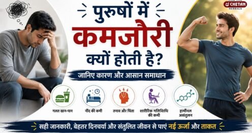purushon-me-kamzori-ke-karan