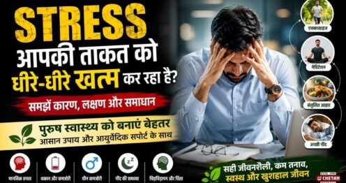 stress-aur-purush-swasthya