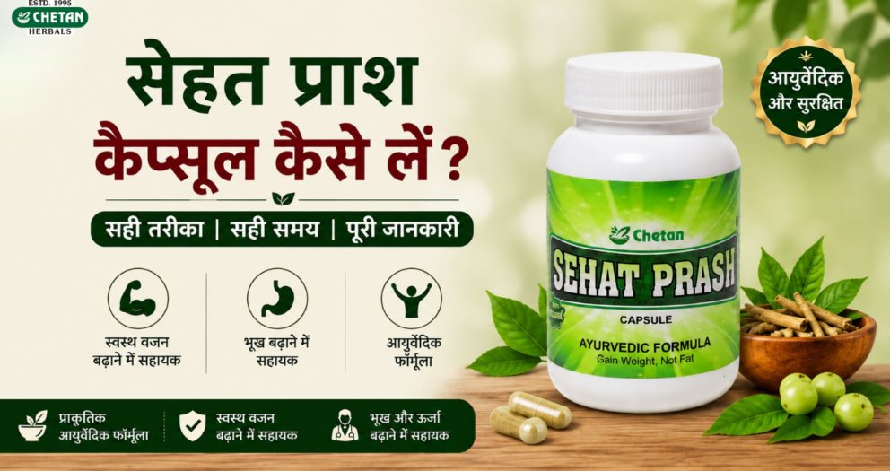 sehat-prash-capsule-kaise-le