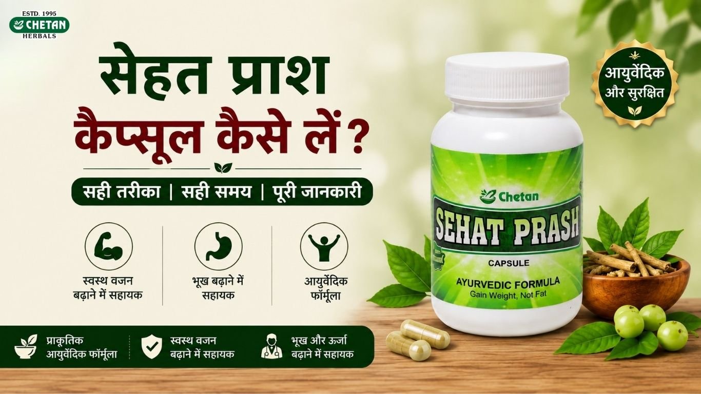 sehat-prash-capsule-kaise-le-sahi-tarika 