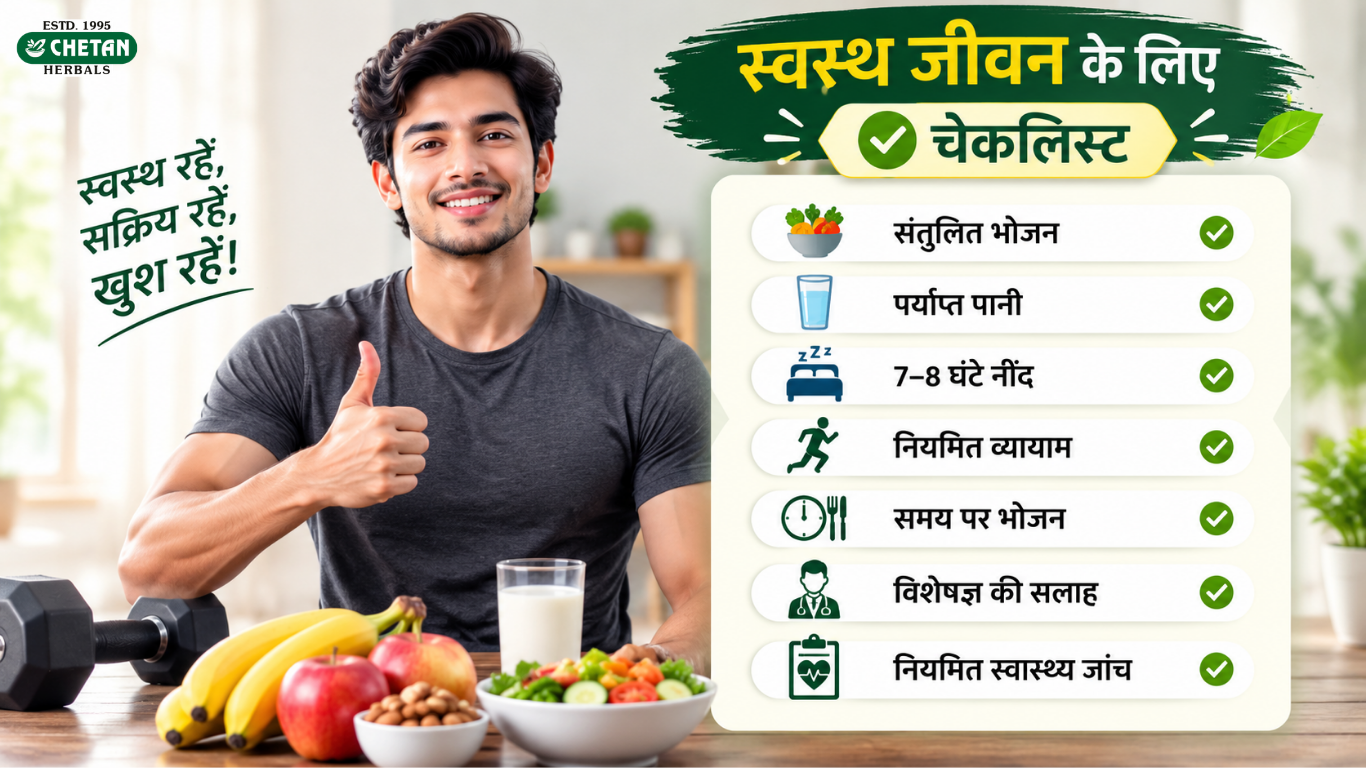swasth-jeevan-k-checklist