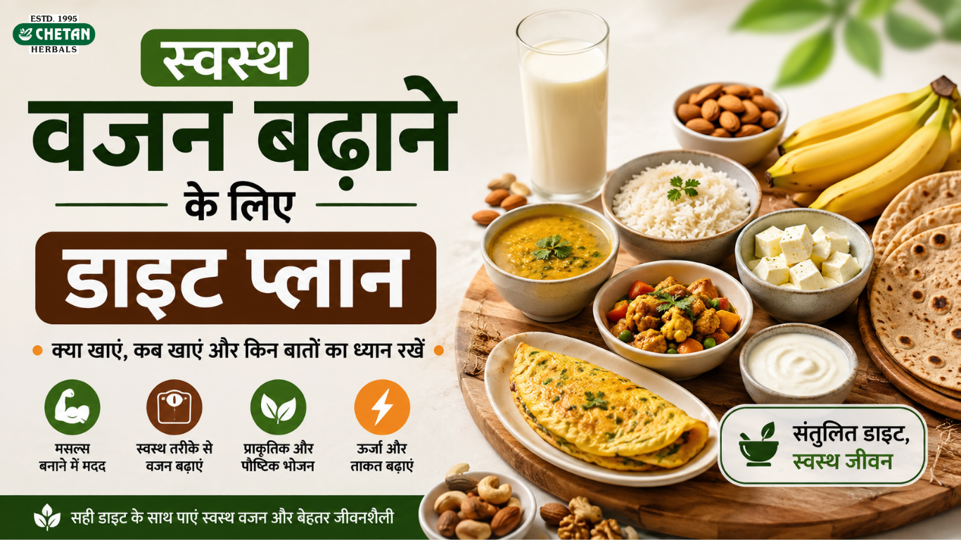 swasth-wajan-badhane-ke-liye-diet-plan