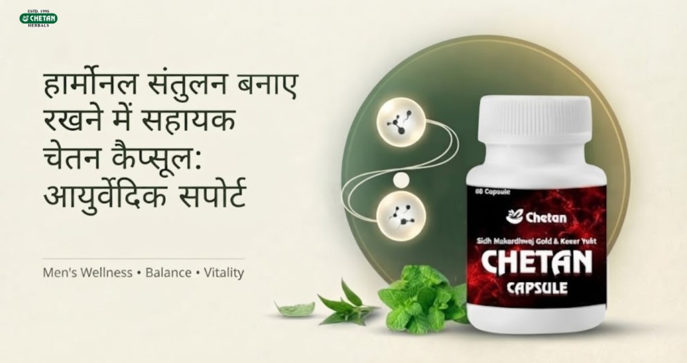चेतन कैप्सूल