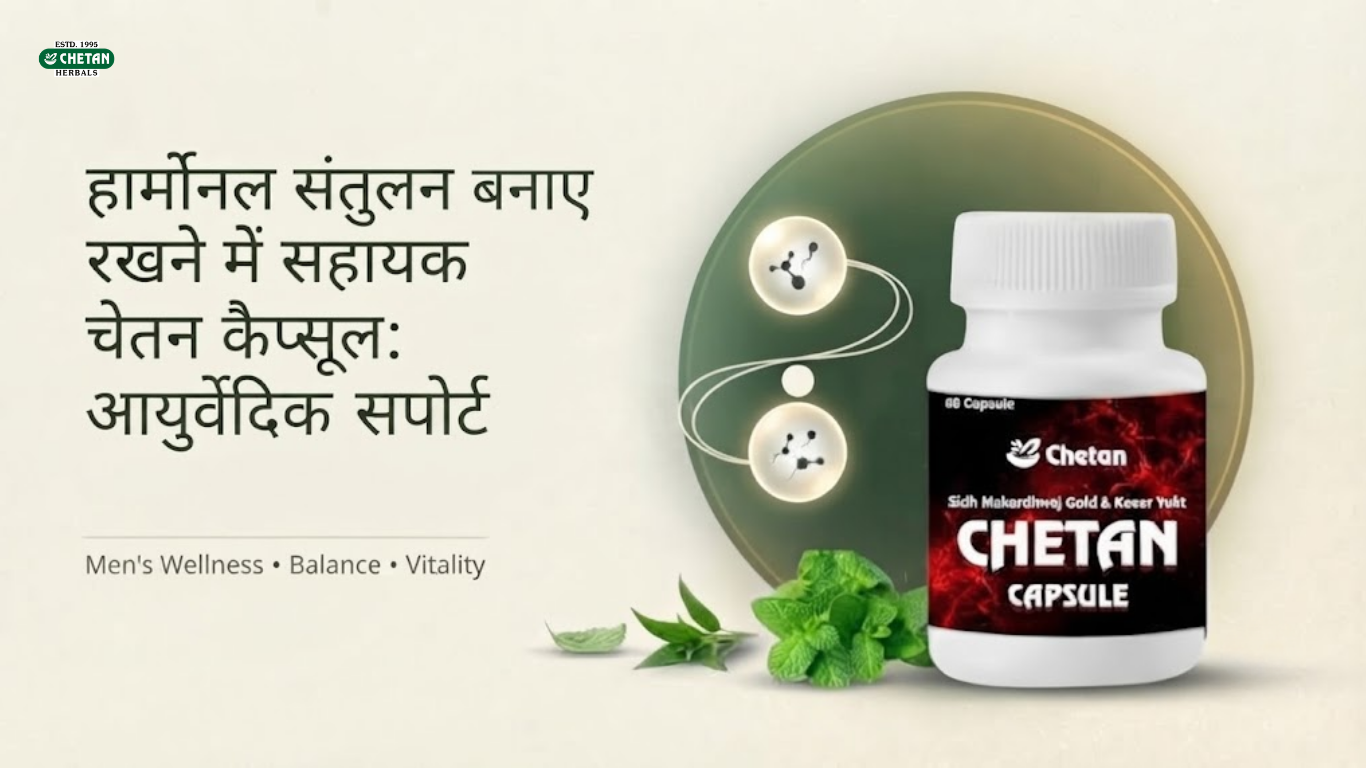 चेतन कैप्सूल