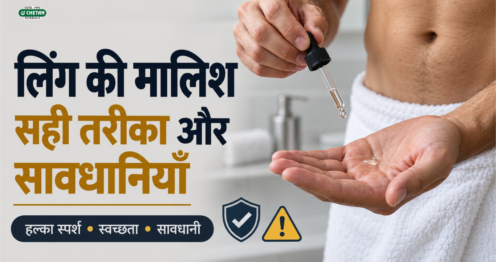 लिंग की मालिश