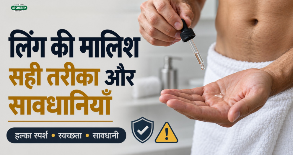 लिंग की मालिश