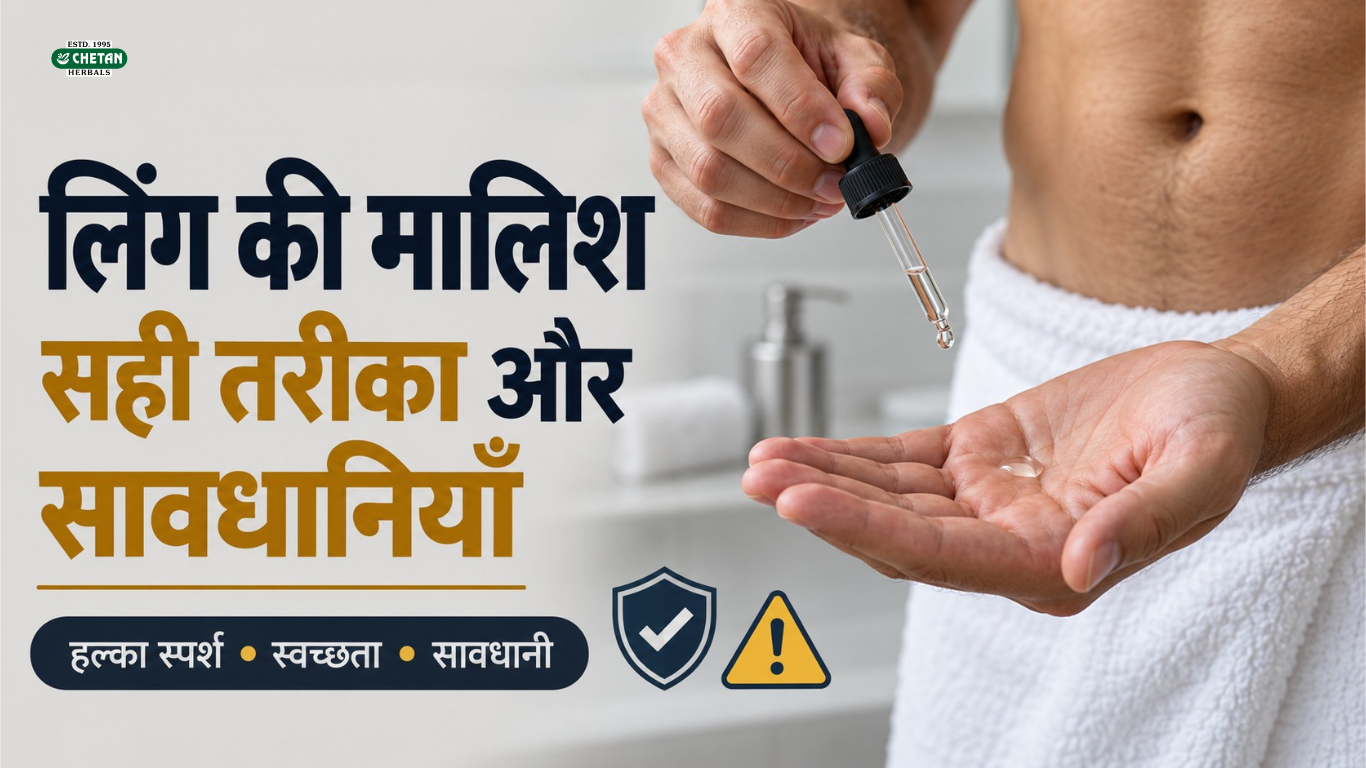 लिंग की मालिश